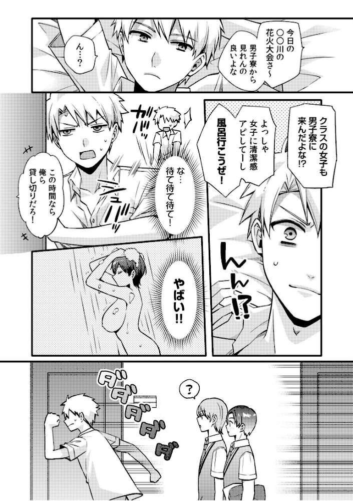 ライバル王子にはアレがない〜男装女子とのヒミツ共有セックス〜(3)【椎奈しな 茉夏マナ】 (p4)