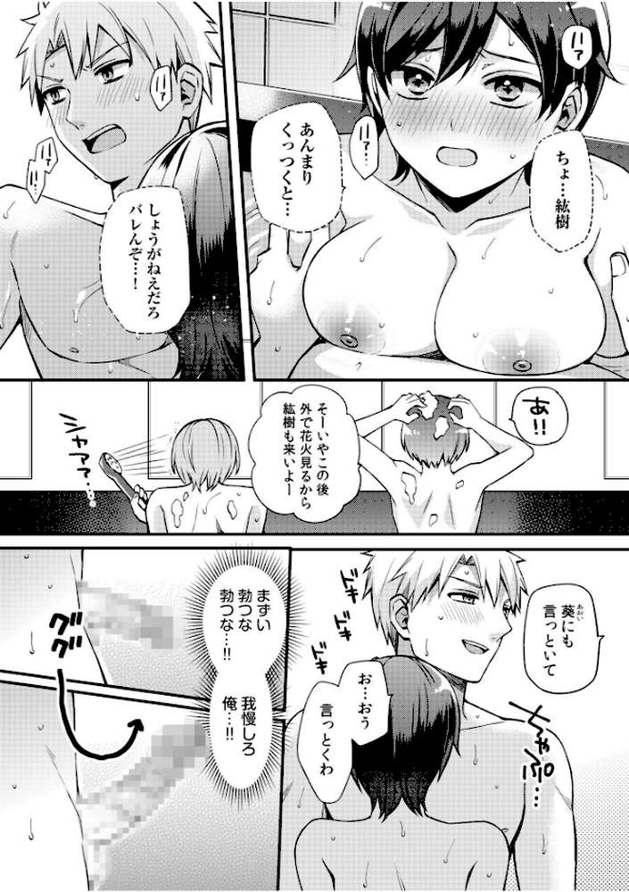 ライバル王子にはアレがない〜男装女子とのヒミツ共有セックス〜(3)【椎奈しな 茉夏マナ】 (p7)