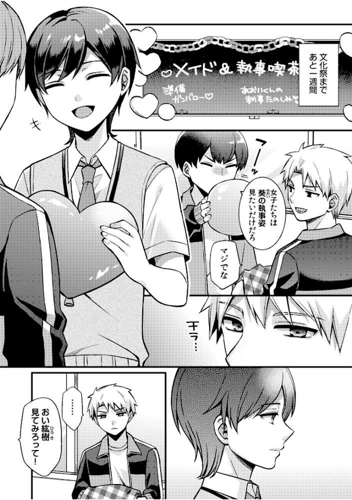 ライバル王子にはアレがない〜男装女子とのヒミツ共有セックス〜（4）