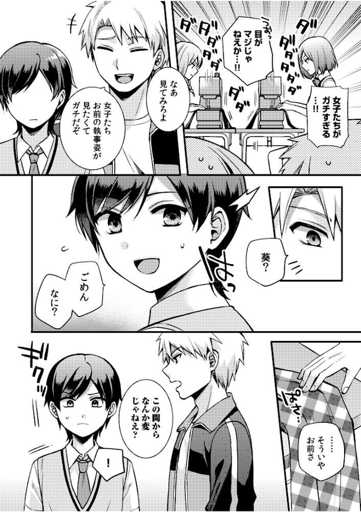 ライバル王子にはアレがない〜男装女子とのヒミツ共有セックス〜（4）