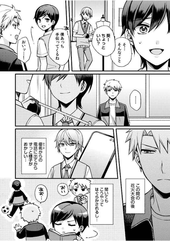 ライバル王子にはアレがない〜男装女子とのヒミツ共有セックス〜（4）