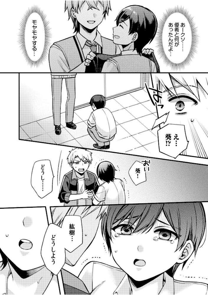 ライバル王子にはアレがない〜男装女子とのヒミツ共有セックス〜（4）