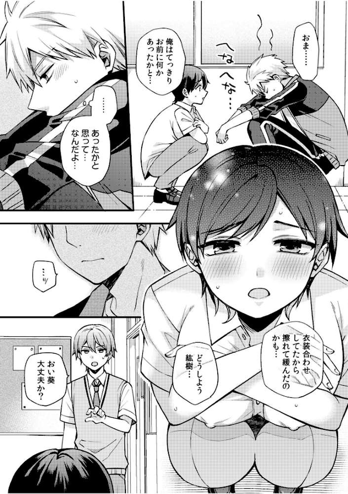 ライバル王子にはアレがない〜男装女子とのヒミツ共有セックス〜（4）