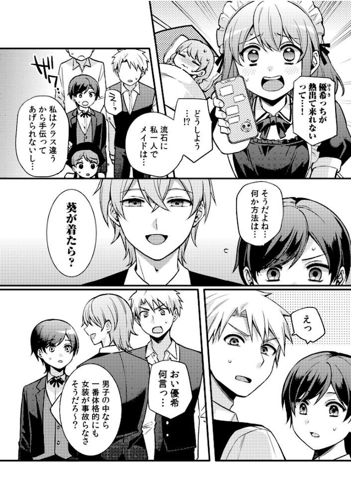 ライバル王子にはアレがない〜男装女子とのヒミツ共有セックス〜（5）