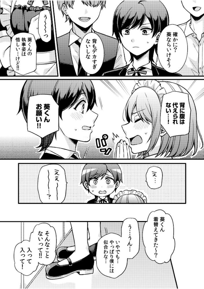 ライバル王子にはアレがない〜男装女子とのヒミツ共有セックス〜（5）