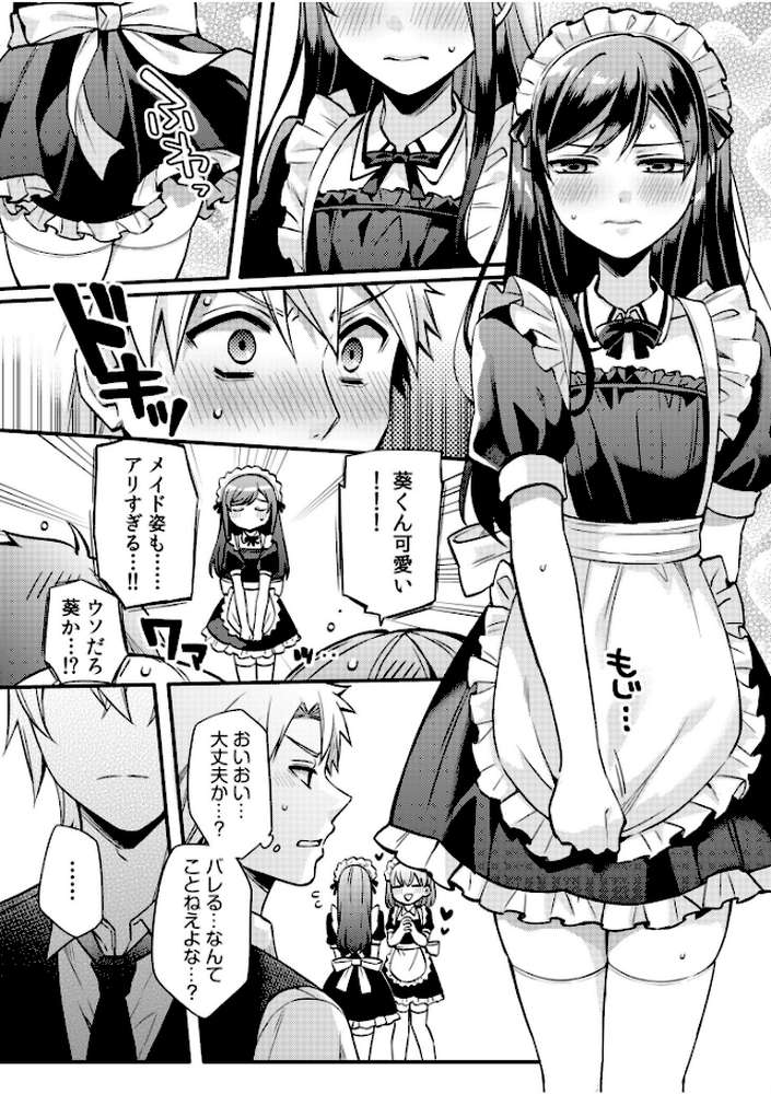 ライバル王子にはアレがない〜男装女子とのヒミツ共有セックス〜（5）