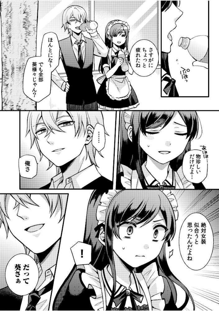 ライバル王子にはアレがない〜男装女子とのヒミツ共有セックス〜（5）