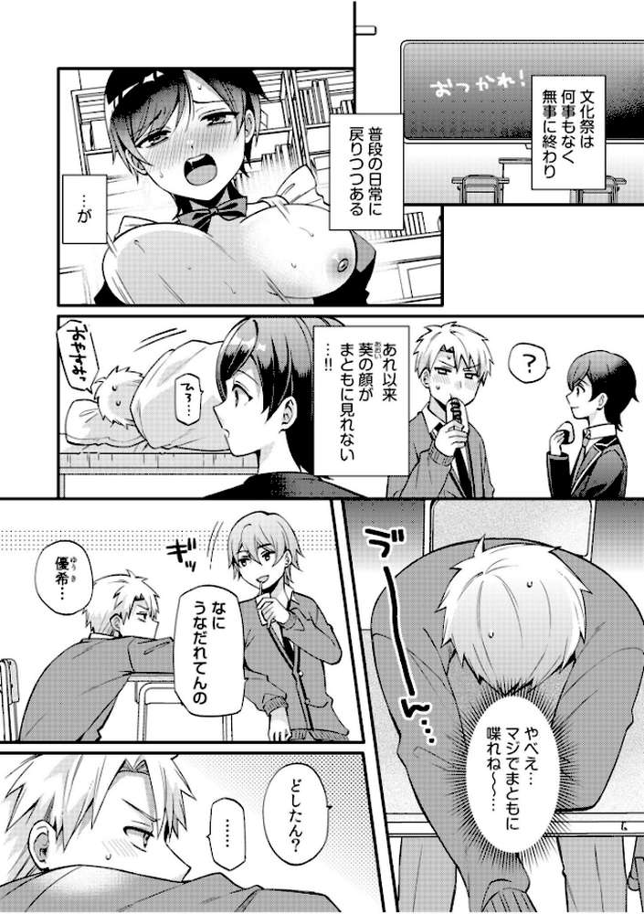 ライバル王子にはアレがない〜男装女子とのヒミツ共有セックス〜（6）