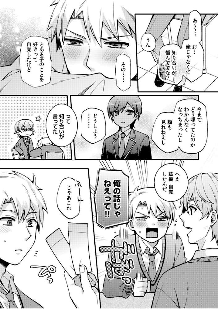 ライバル王子にはアレがない〜男装女子とのヒミツ共有セックス〜（6）