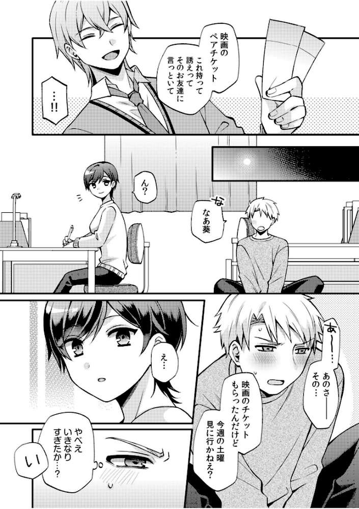 ライバル王子にはアレがない〜男装女子とのヒミツ共有セックス〜（6）