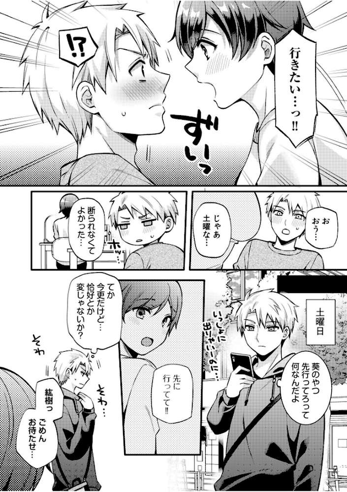 ライバル王子にはアレがない〜男装女子とのヒミツ共有セックス〜（6）