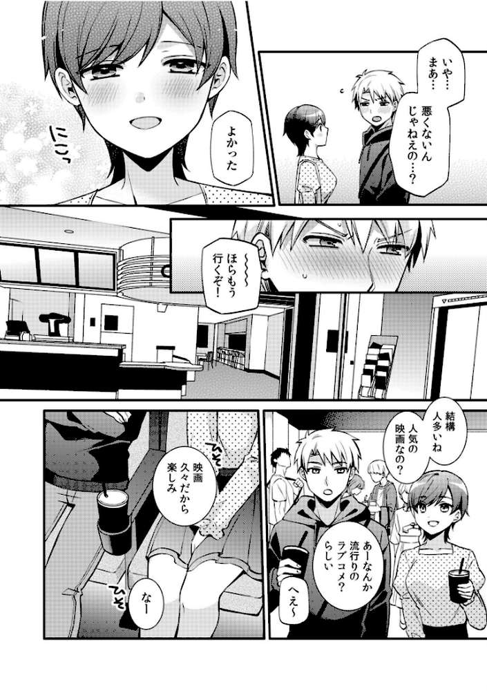 ライバル王子にはアレがない〜男装女子とのヒミツ共有セックス〜（6）