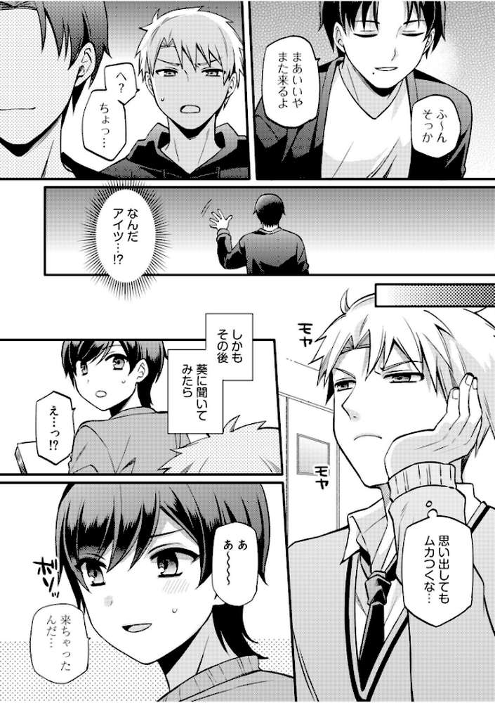 ライバル王子にはアレがない〜男装女子とのヒミツ共有セックス〜（7）