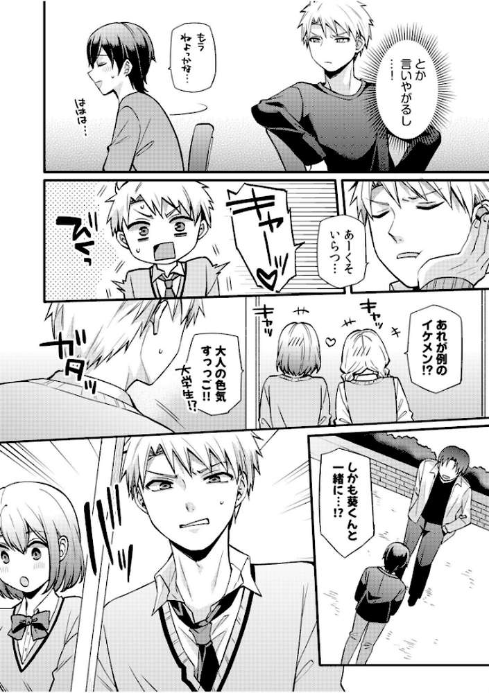 ライバル王子にはアレがない〜男装女子とのヒミツ共有セックス〜（7）