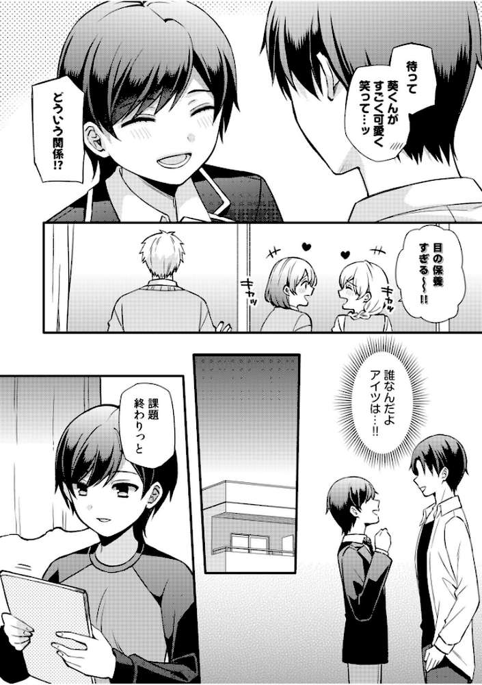 ライバル王子にはアレがない〜男装女子とのヒミツ共有セックス〜（7）