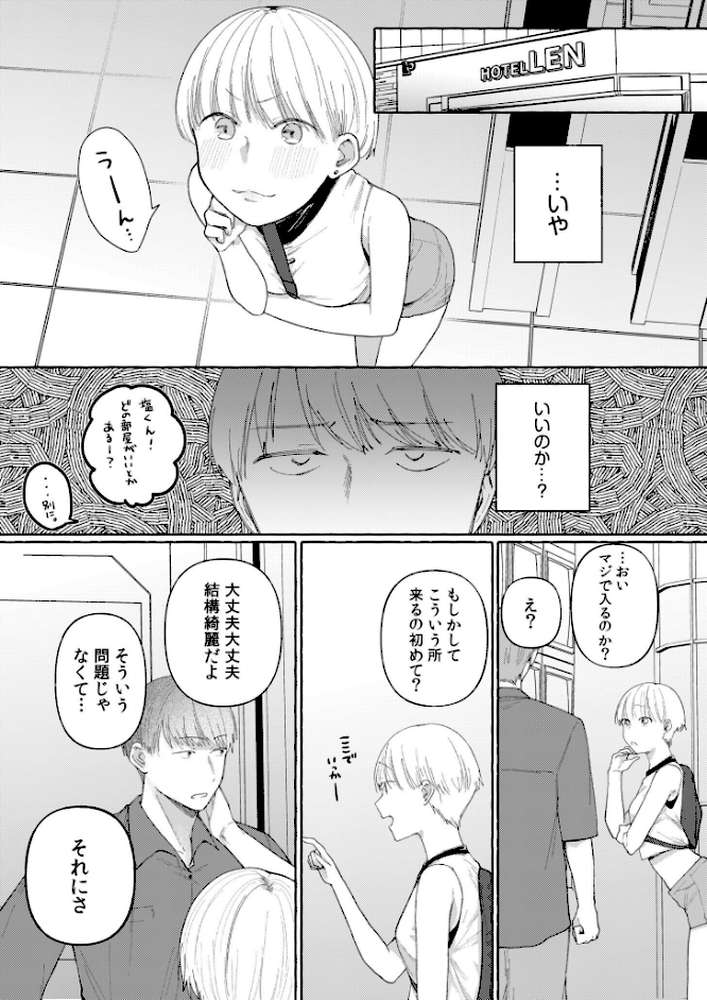 後ろの席の無口な彼女に主導権もチ●コも握られた話【電子単行本】下巻