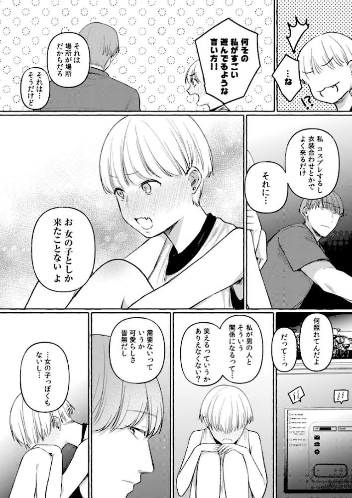 後ろの席の無口な彼女に主導権もチ●コも握られた話【電子単行本】下巻