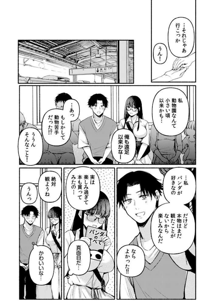 後ろの席の無口な彼女に主導権もチ●コも握られた話【電子単行本】下巻