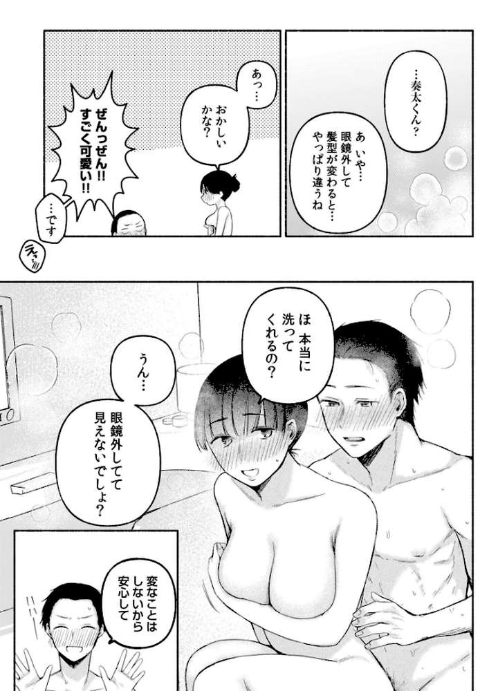 後ろの席の無口な彼女に主導権もチ●コも握られた話【電子単行本】下巻