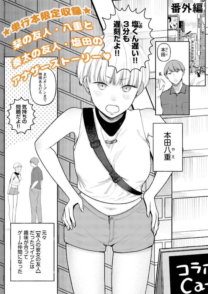 後ろの席の無口な彼女に主導権もチ●コも握られた話【電子単行本】下巻