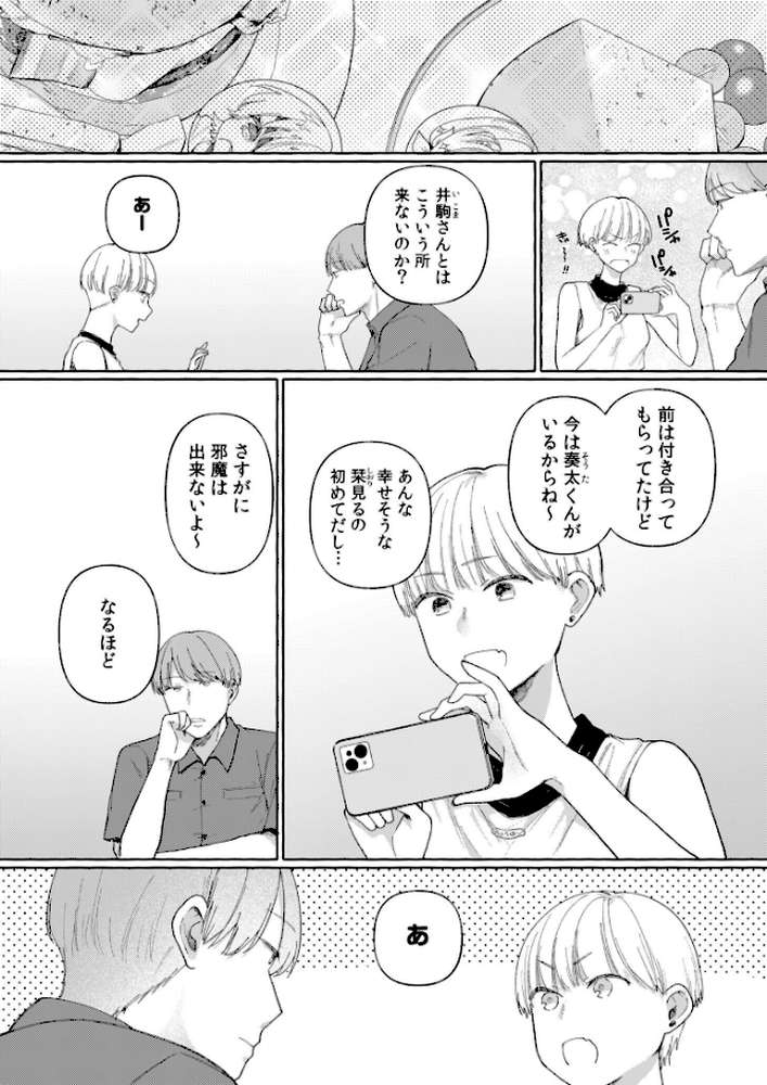 後ろの席の無口な彼女に主導権もチ●コも握られた話【電子単行本】下巻