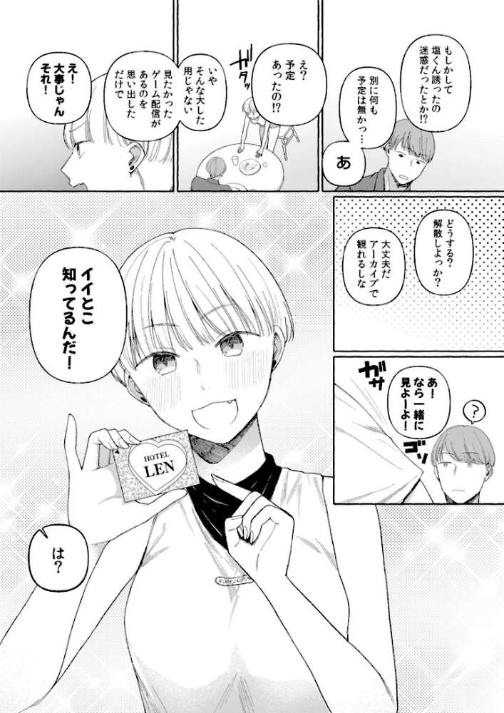 後ろの席の無口な彼女に主導権もチ●コも握られた話【電子単行本】下巻