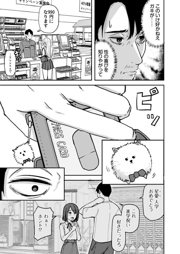 コンビニ店員の俺が、DVされてた幼馴染JKを助けてしあわセックスする話【電子単行本】