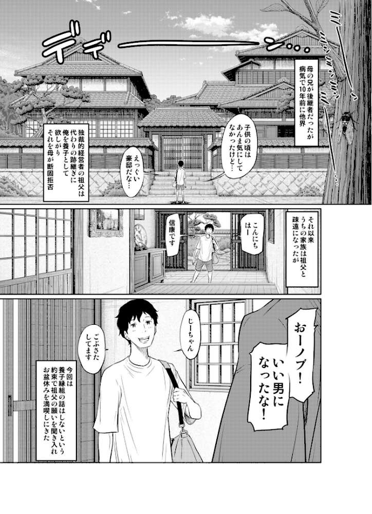 夏本番!!とんでも孕ませ大作戦【はっとりさいこ】 (p5)