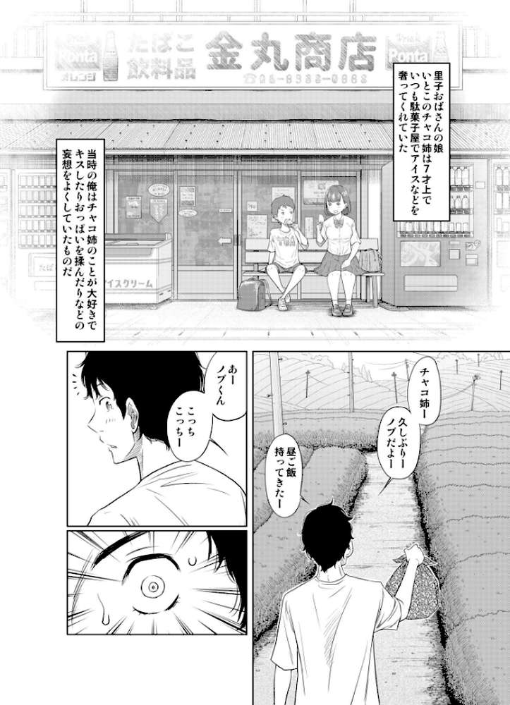 夏本番!!とんでも孕ませ大作戦【はっとりさいこ】 (p6)