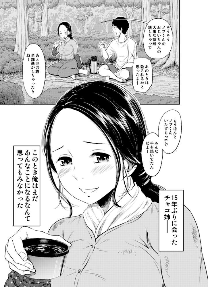 夏本番!!とんでも孕ませ大作戦【はっとりさいこ】 (p9)
