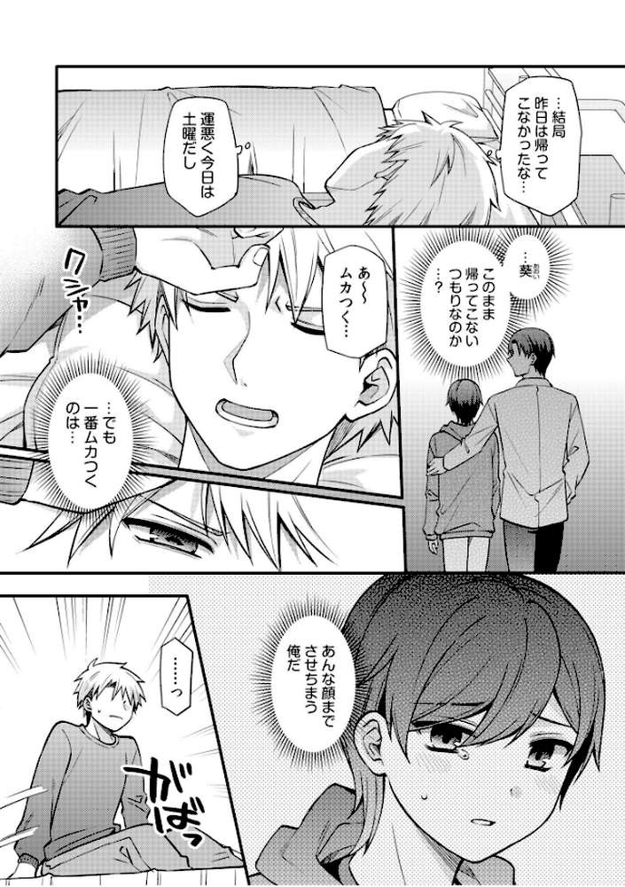 ライバル王子にはアレがない〜男装女子とのヒミツ共有セックス〜（8）