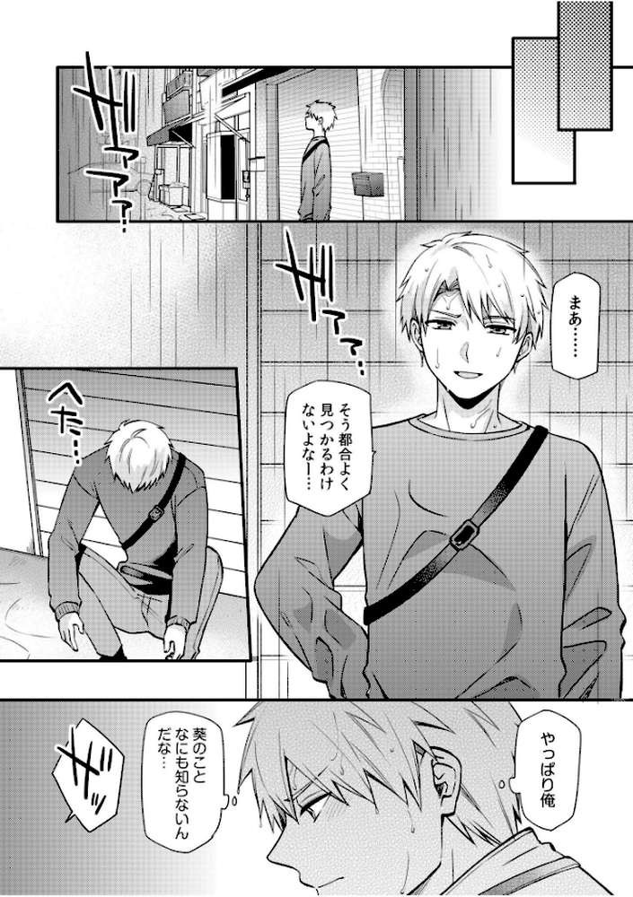 ライバル王子にはアレがない〜男装女子とのヒミツ共有セックス〜（8）