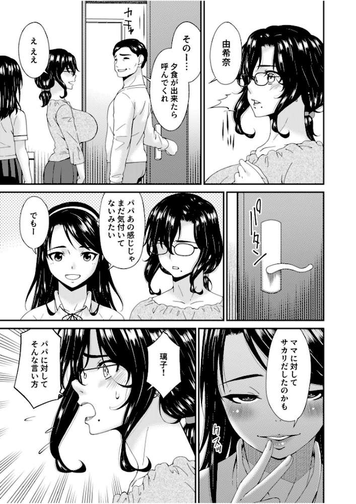 母と妻をやめるとき【電子単行本】vol.02 【唄飛鳥】 (p19)