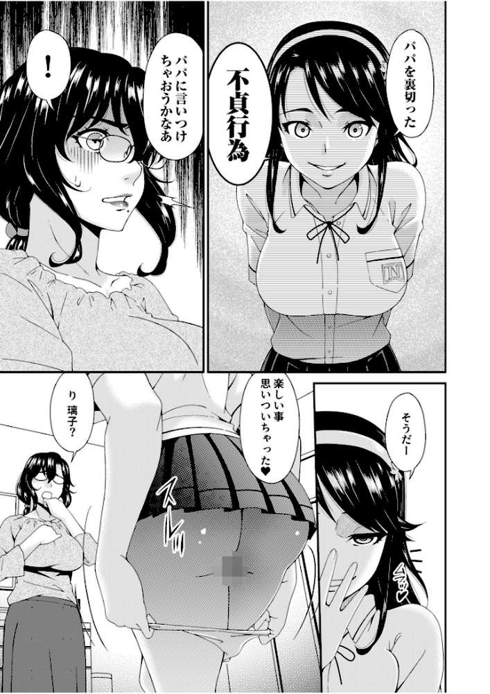 母と妻をやめるとき【電子単行本】vol.02 【唄飛鳥】 (p21)