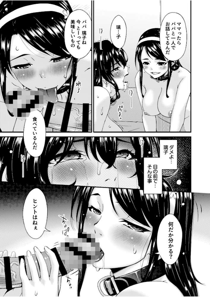 母と妻をやめるとき【電子単行本】vol.02 【唄飛鳥】 (p13)