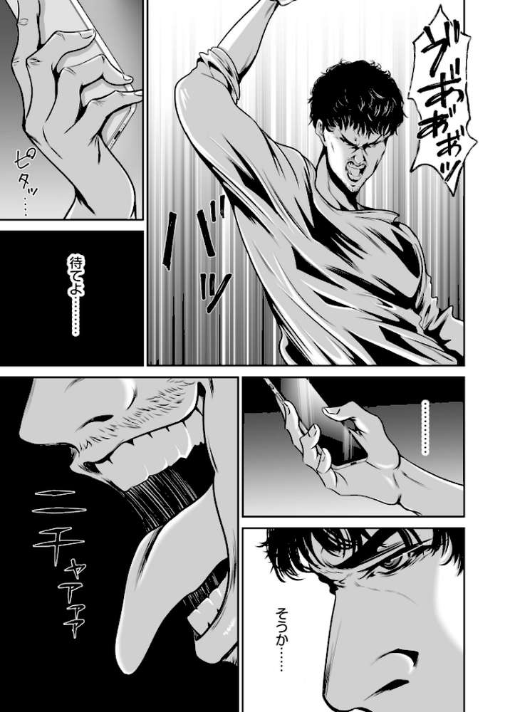 復讐につき、お前の嫁を抱く…≪電子単行本≫下巻