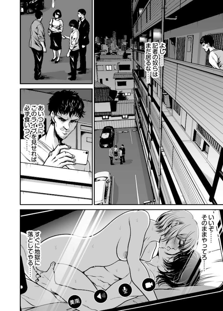 復讐につき、お前の嫁を抱く…≪電子単行本≫下巻