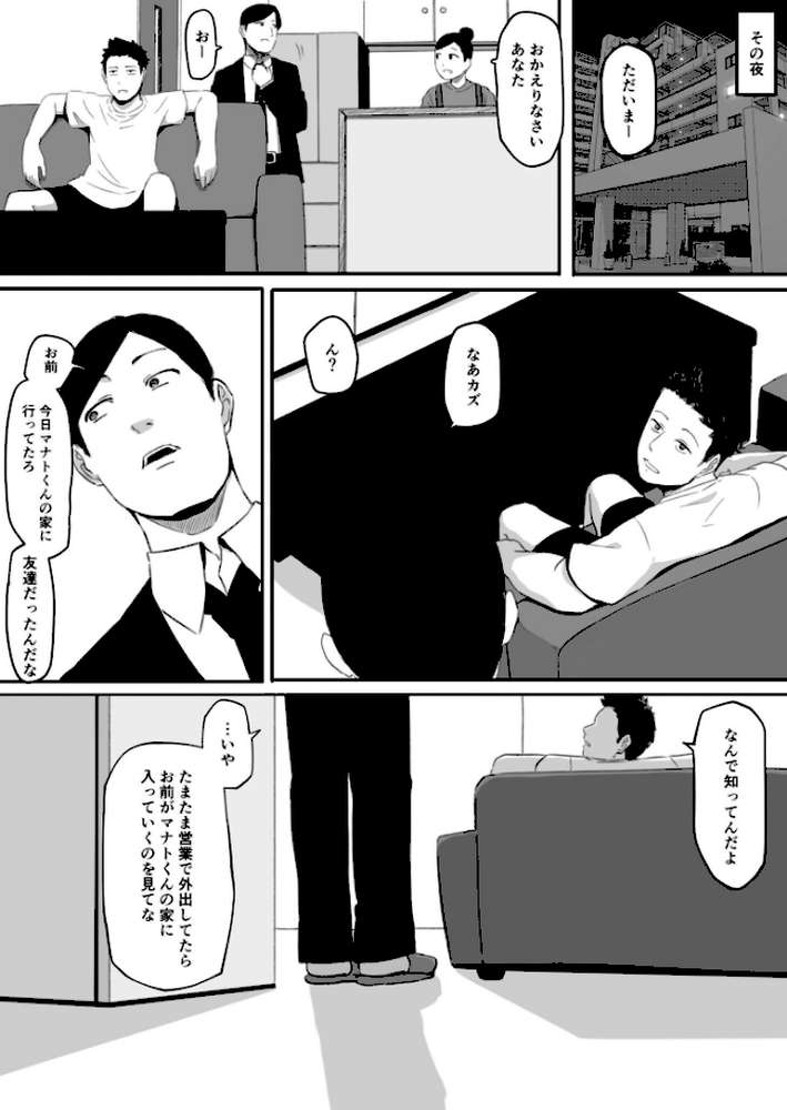 妻が（母が）性奴●にされました（2）