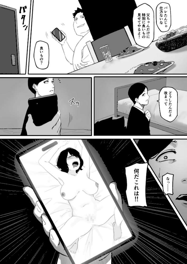 妻が（母が）性奴●にされました（2）