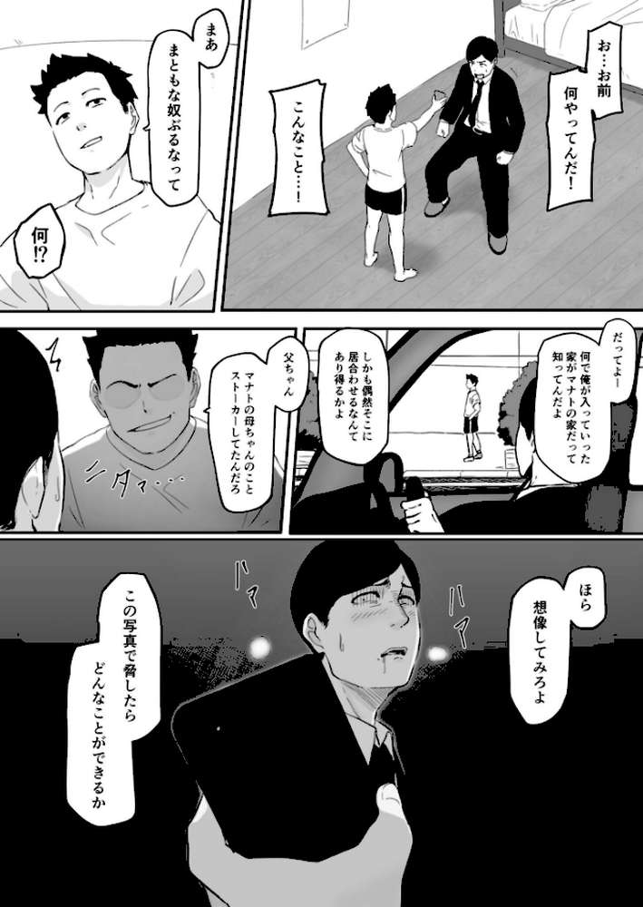 妻が（母が）性奴●にされました（2）