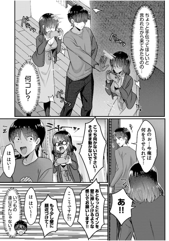 シングルマザーハウス(11)【カロテンBOX 夕波ひかり】 (p3)