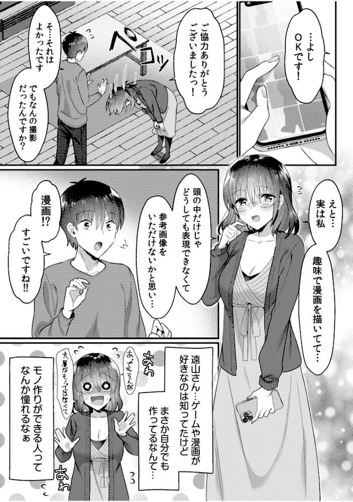 シングルマザーハウス(11)【カロテンBOX 夕波ひかり】 (p4)