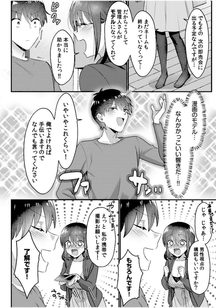 シングルマザーハウス(11)【カロテンBOX 夕波ひかり】 (p5)