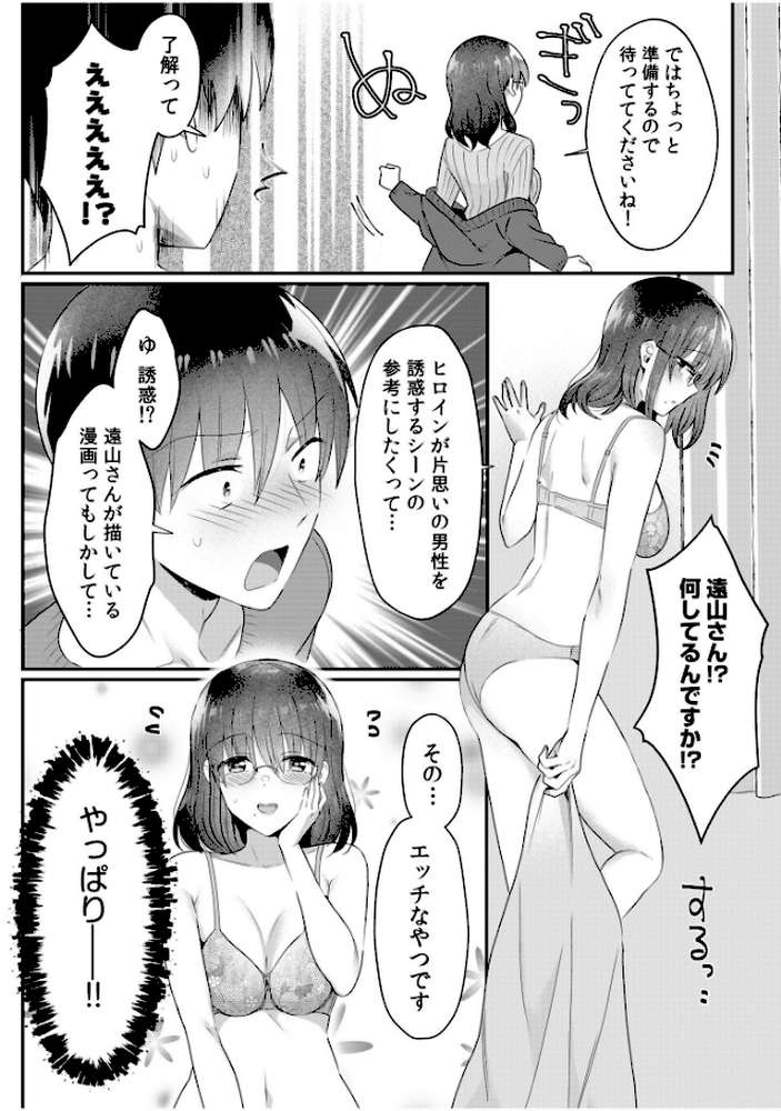 シングルマザーハウス(11)【カロテンBOX 夕波ひかり】 (p6)