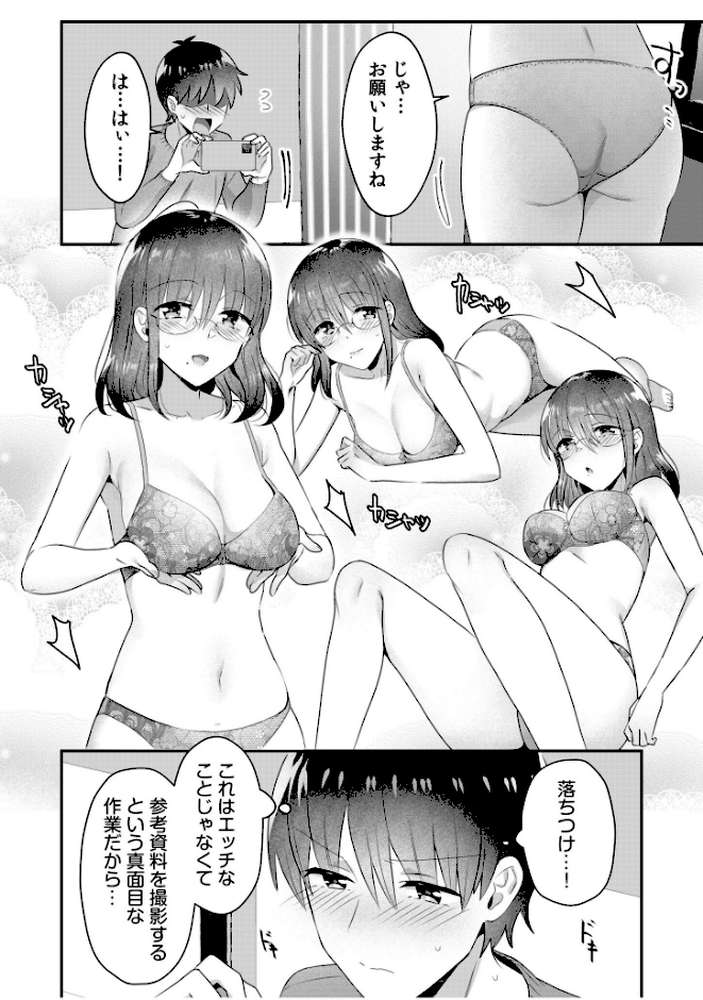 シングルマザーハウス(11)【カロテンBOX 夕波ひかり】 (p7)