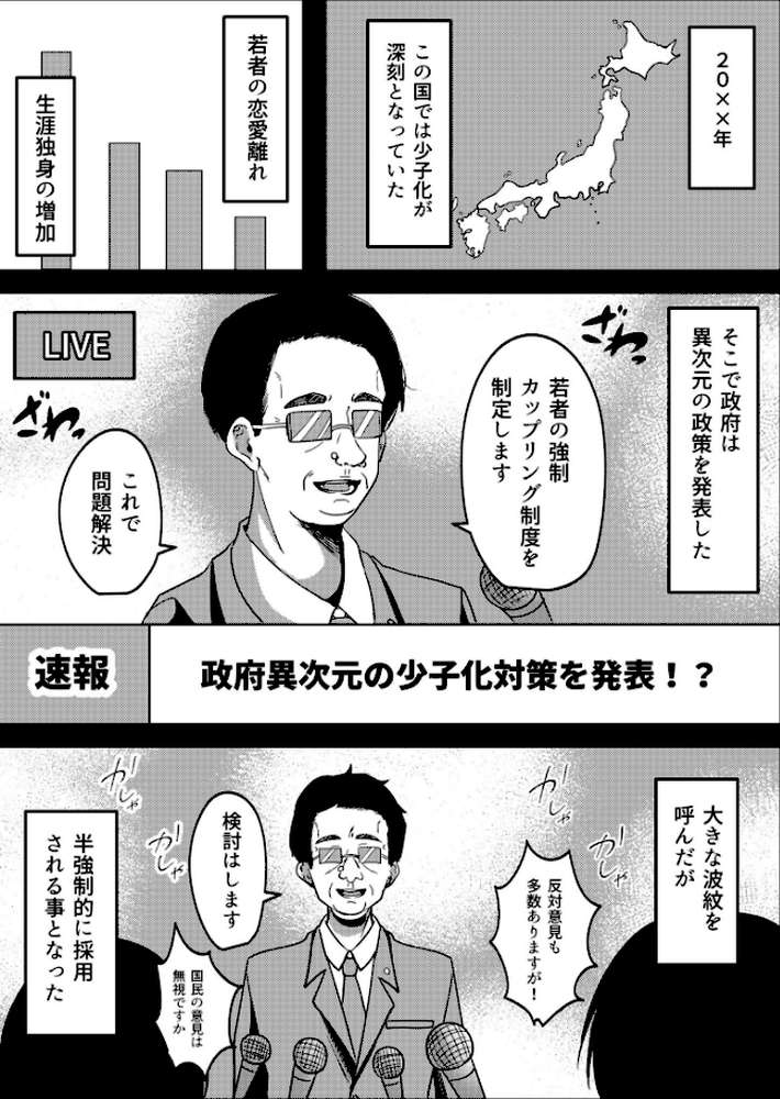 カップリング少子化対策法 望月編【久遠律】 (p2)