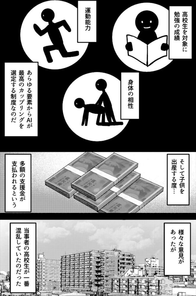 カップリング少子化対策法 望月編【久遠律】 (p3)