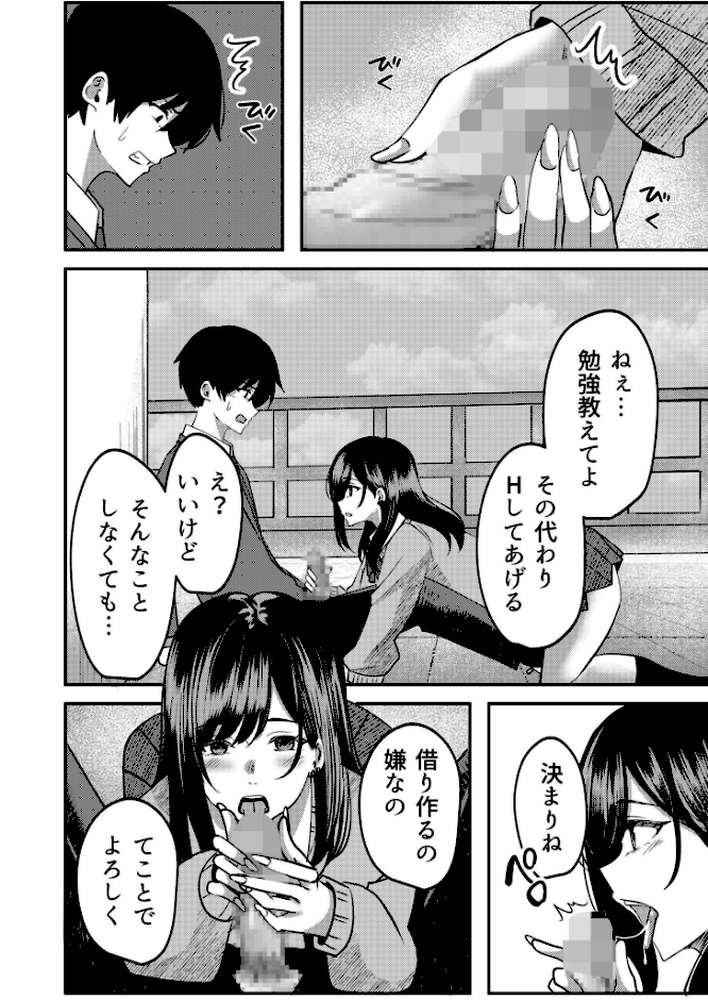 カップリング少子化対策法 望月編【久遠律】 (p8)