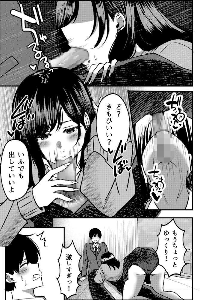 カップリング少子化対策法 望月編【久遠律】 (p9)