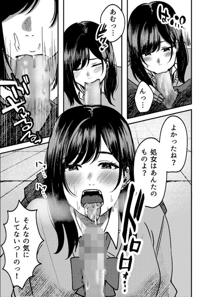 カップリング少子化対策法 望月編【久遠律】 (p11)